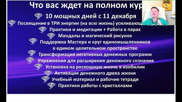 Росэя. Готовые практики в энергиях изобилия. Стать богатым легко! [2023-11-30] смотреть онлайн