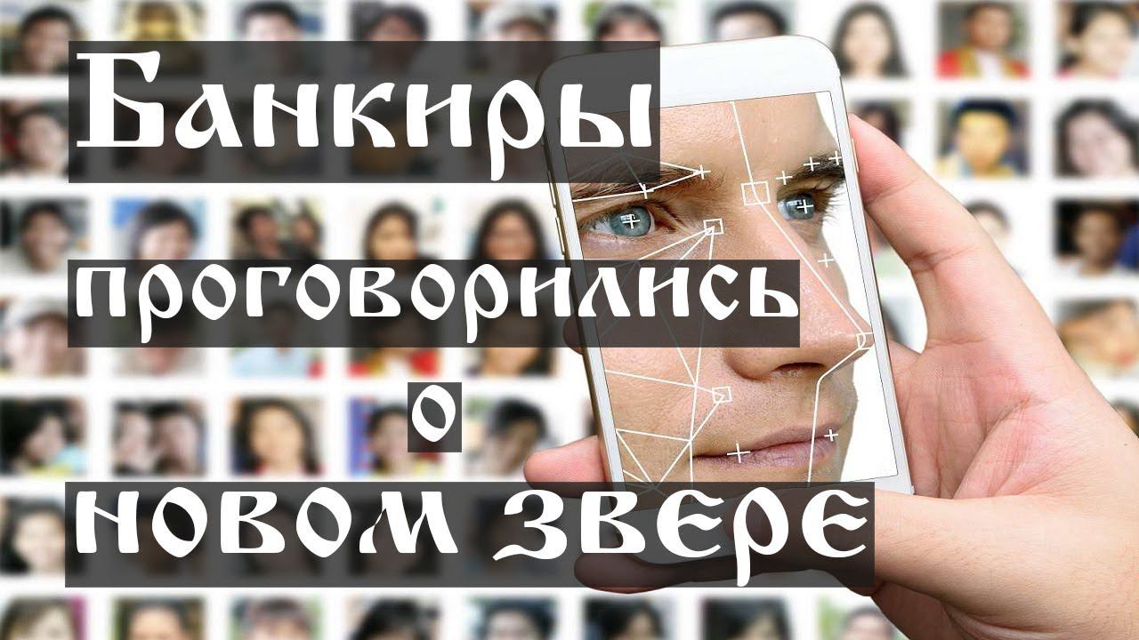 Банкиры проговорились о НОВОМ ЗВЕРЕ!