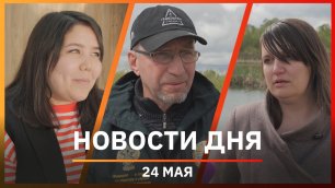 Новости Уфы и Башкирии 24.05.2022