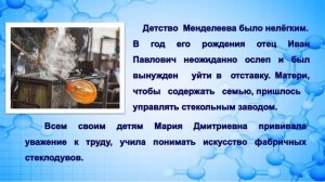 Жизнь замечательных детей. Дмитрий Иванович Менделеев