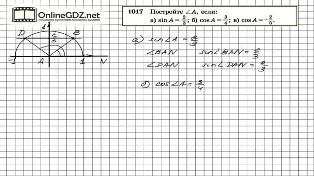 Задание № 1017 — Геометрия 9 класс (Атанасян) смотреть онлайн