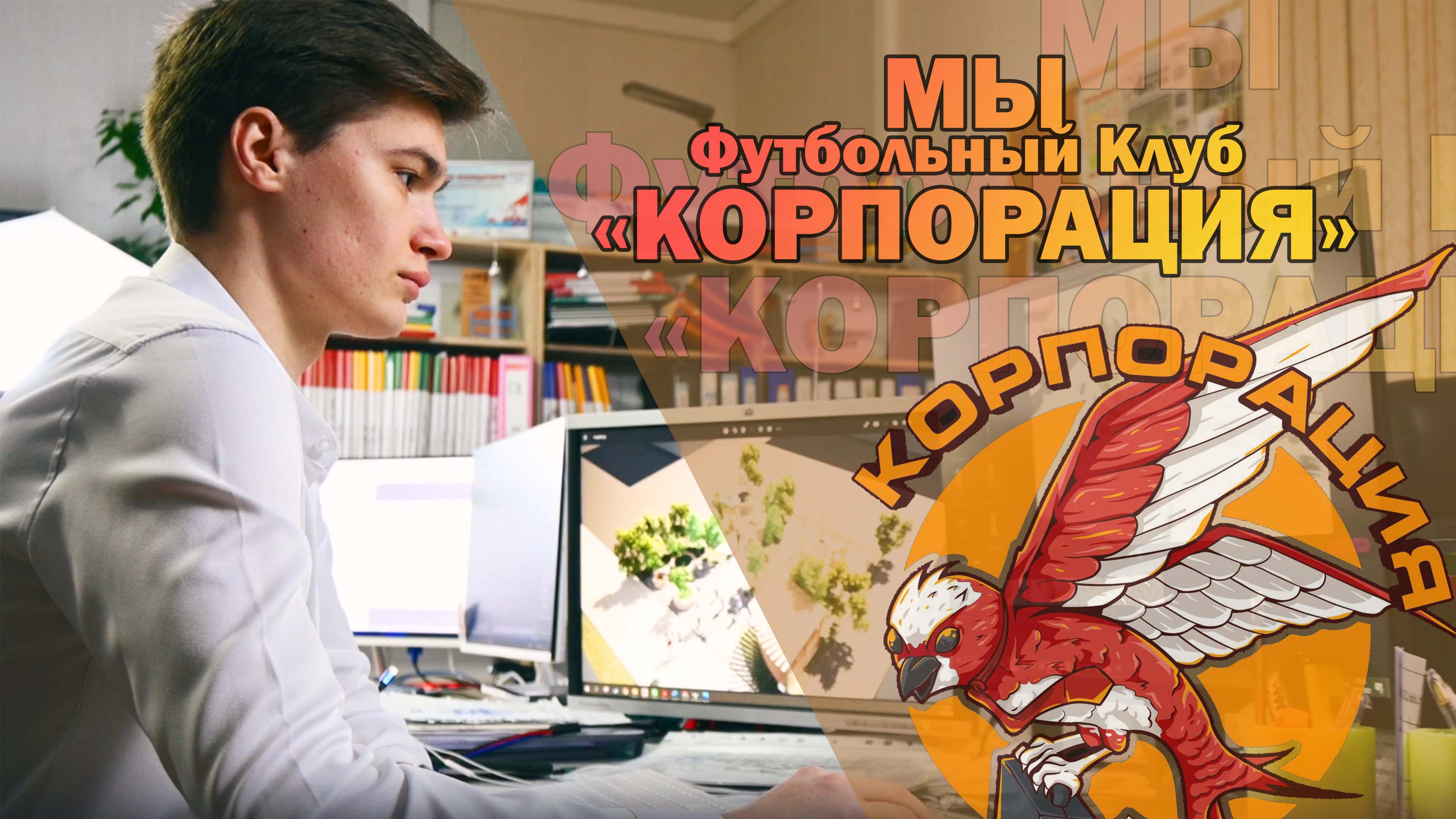 Промо ФК 