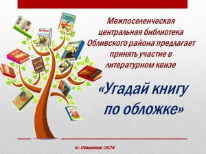 литературный квиз