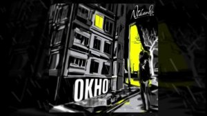 Nikardo - Окно