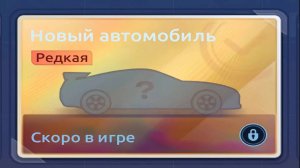НОВЫЙ АВТОМОБИЛЬ С МИГАЛКАМИ _ БУДУТ ИЗМЕНЕНИЯ