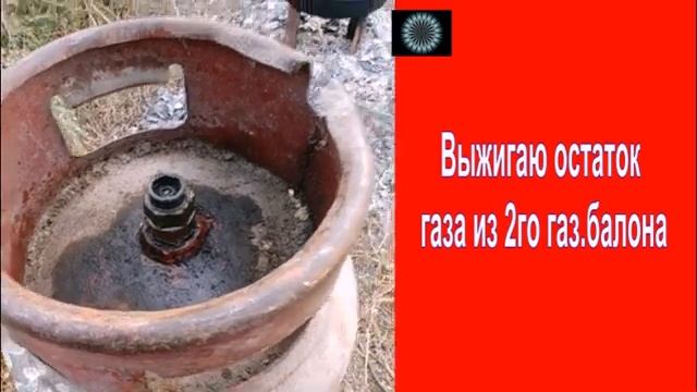 Безопасно и быстро режем пропановый баллон.Подготовка.Без воды.Выжигание газолина. смотреть онлайн