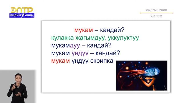 9-класс | Кыргызский язык | Дүйнө элдеринин музыкасы. Антонио Страдивари смотреть онлайн