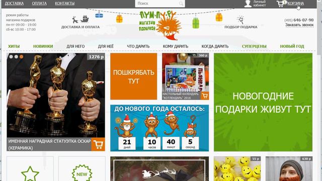 Промокод Пум-Пу-Ру смотреть онлайн