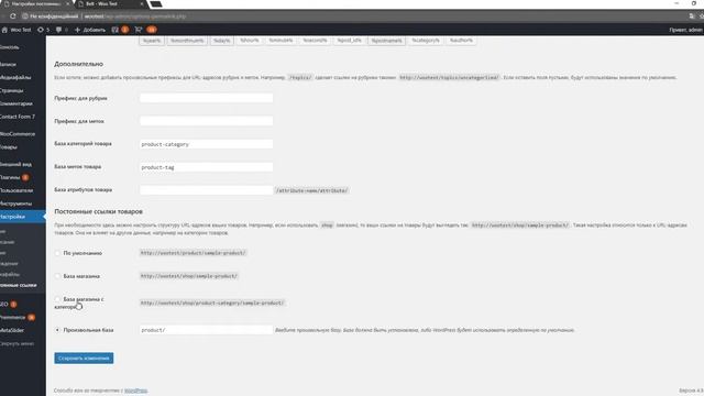 Удаляем /product/ и /product-category/ из текста ссылки на WooCommerce смотреть онлайн