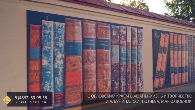 Бирюзовое кольцо России. Орёл - литературная столица России.