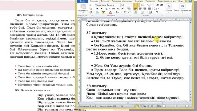Қазақ тілі 3 сынып 92 сабақ 56-57 бет #қазақтілі3сынып