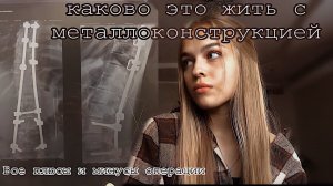 ОГРАНИЧЕНИЯ после ОПЕРАЦИИ на сколиоз 4 степени/жизнь после операции на сколиоз