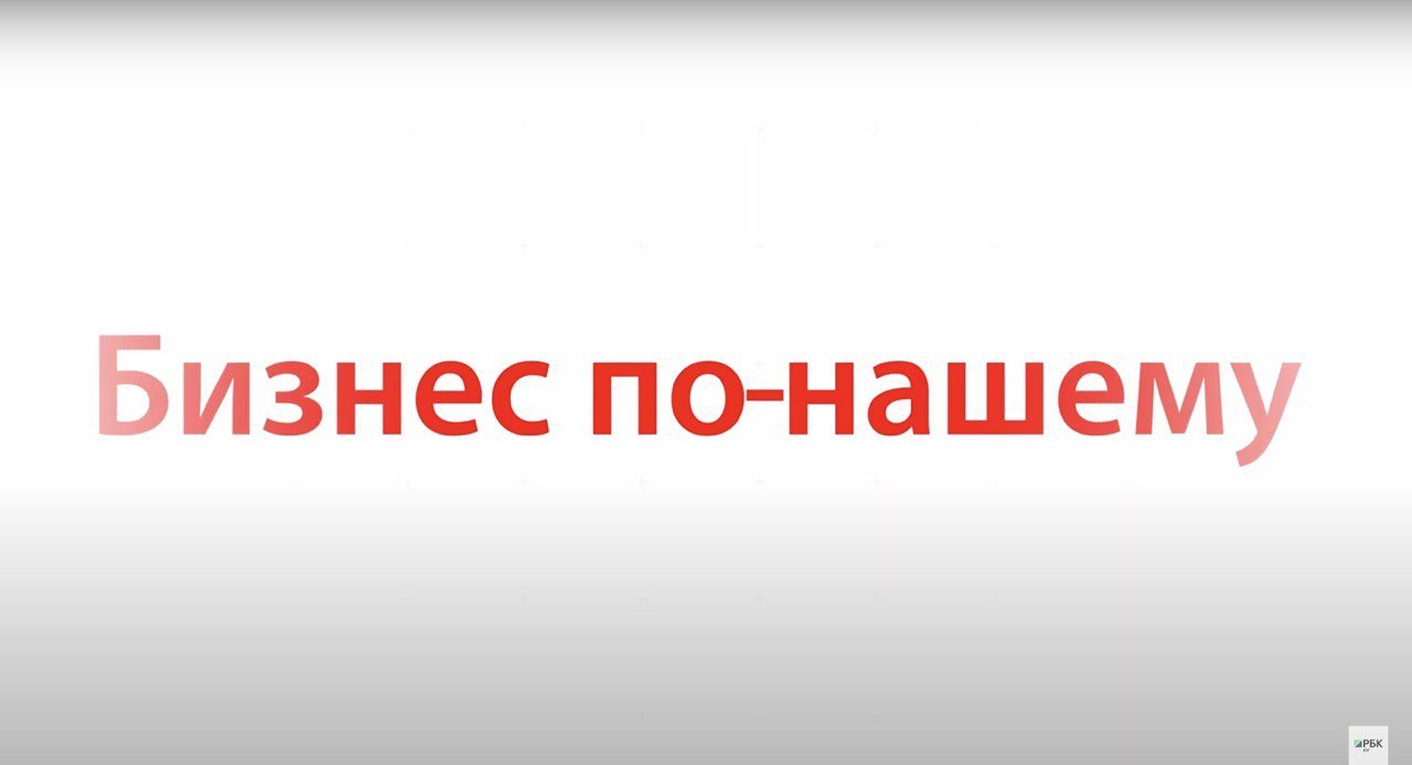 Игорь Пьянков, директор компании «Металл Конструкция» || Проект «Бизнес по-нашему»
