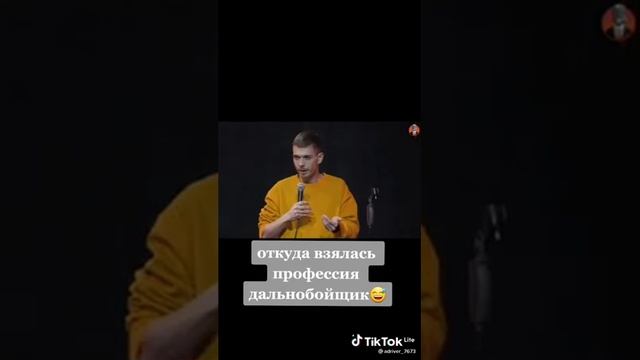 профессия дальнобойщик