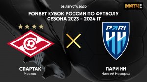 ФОНБЕТ Кубок России. Спартак - Пари НН
