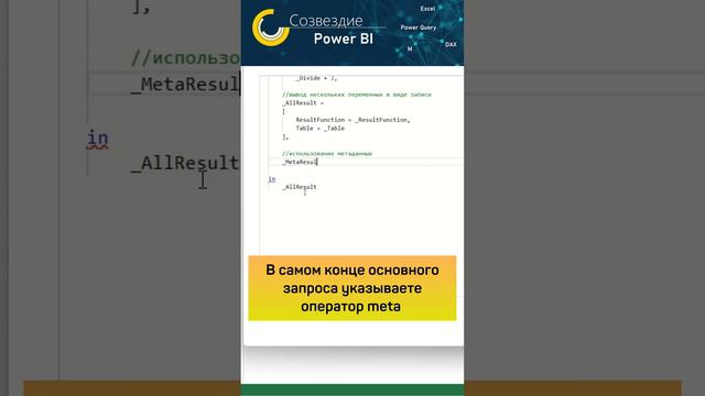 Как получить промежуточный шаг другого запроса в #powerquery #excel #лайфхак #метаданные #shorts