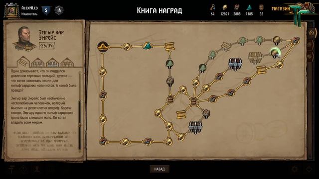 Книга наград-04/Нильфгаард/Эмгыр Вар Эмрейс - Открываем дерево лидера [Гвинт Карточная Игра] смотреть онлайн