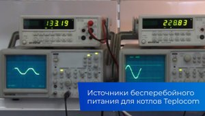 Источника бесперебойного питания для котла Teplocom
