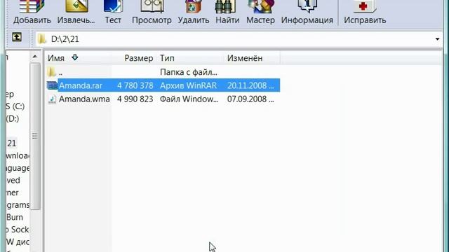 Архивация файлов в WinRar (3/4)