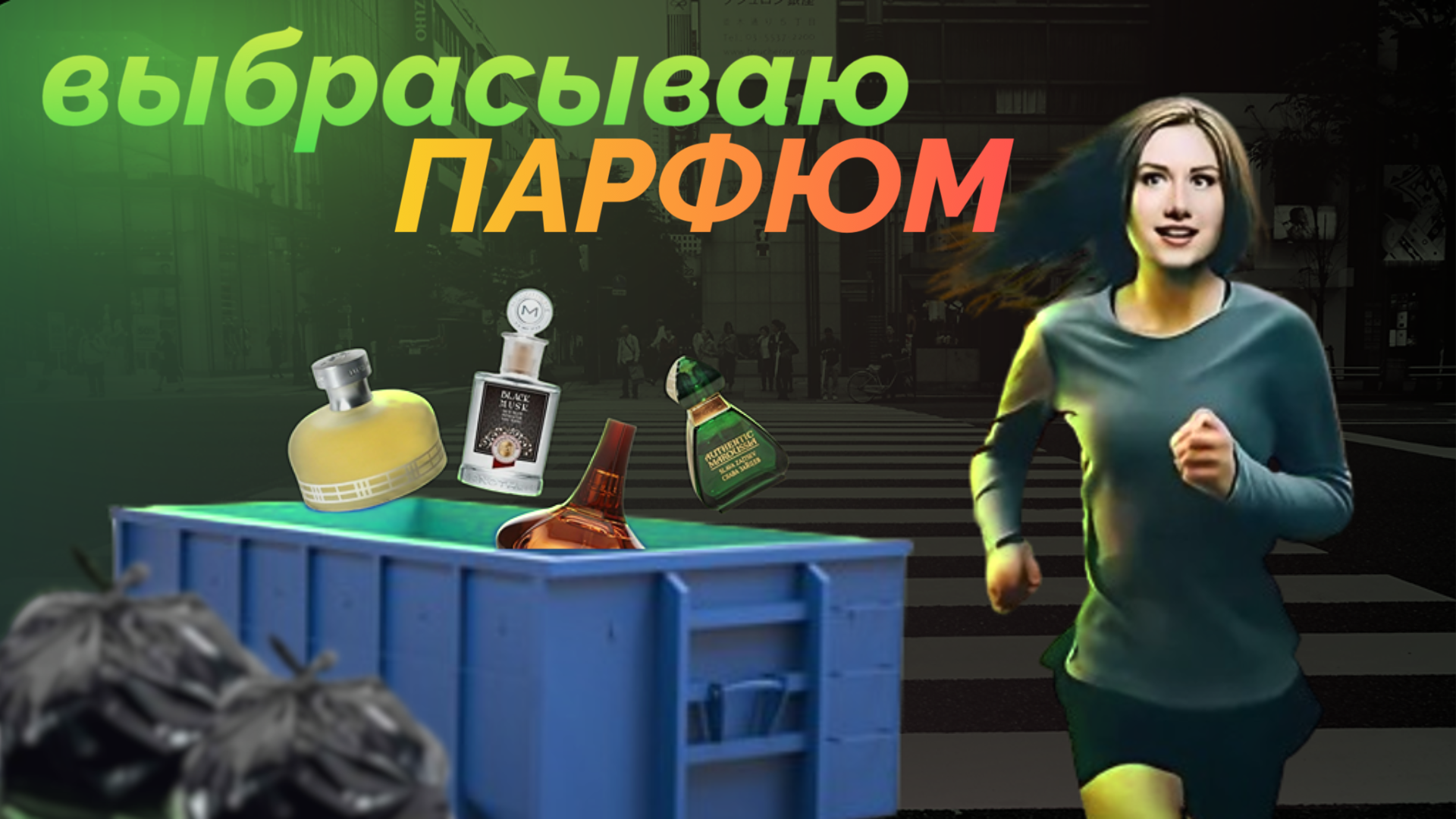 Расхламление коллекции парфюмерии