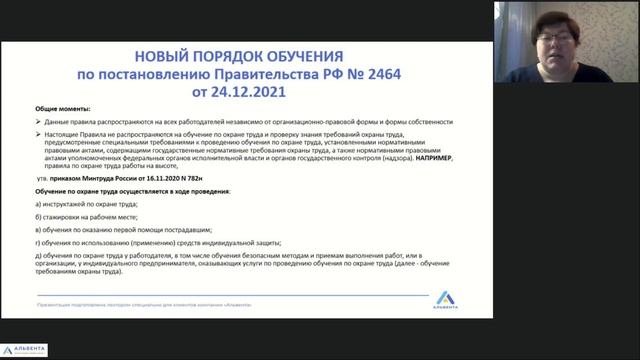 Новый порядок обучения по постановлению Правительства РФ №2464 от 24.12.2021