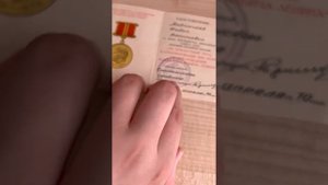 Удостоверение к медалям !