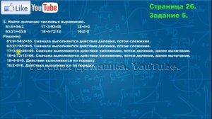 Страница 26, Задание 5, (Моро), Математика, 3й класс, Часть 2