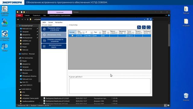 Обновление встроенного программного обеспечения устройства сбора передачи данных СЕ805М смотреть онлайн