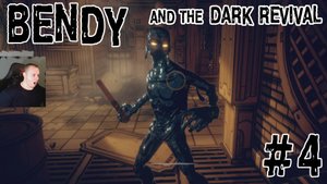 Bendy and the Dark Revival Horror ➤ Серия 4 ➤ Прохождение игры Бенди и тёмное возрождение Хоррор