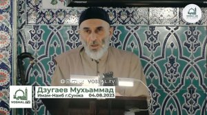 Пятничная проповедь : Даюс (ديوث)  04.08.2023 | Мухьаммад Дзугаев