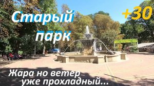 Прогулка по центру Ставрополя и Центральному парку. Осень уже не за горами.