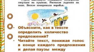 Текст.  Смысловая  связь  предложений  в  тексте. Русский язык 1 класс Школа России