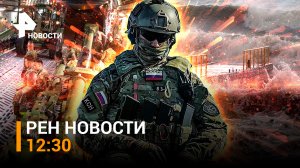 Новый пакет помощи Украине от США.  Шторм в Сочи разрушил набережную / РЕН Новости 21.11, 12:30