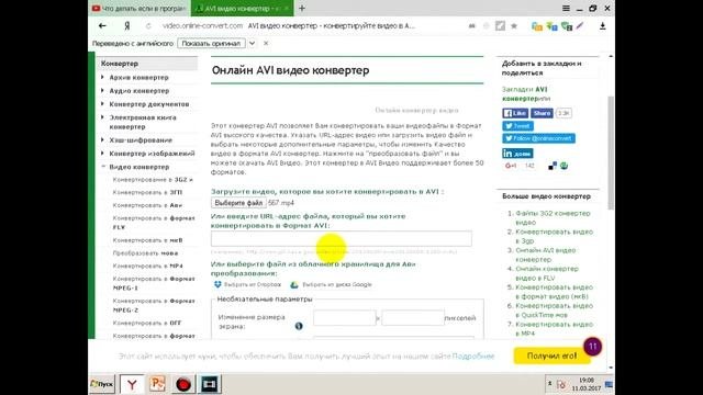 Как конвертировать в другой формат видеофайл онлайн