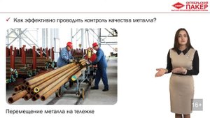Организация эффективной работы склада металла