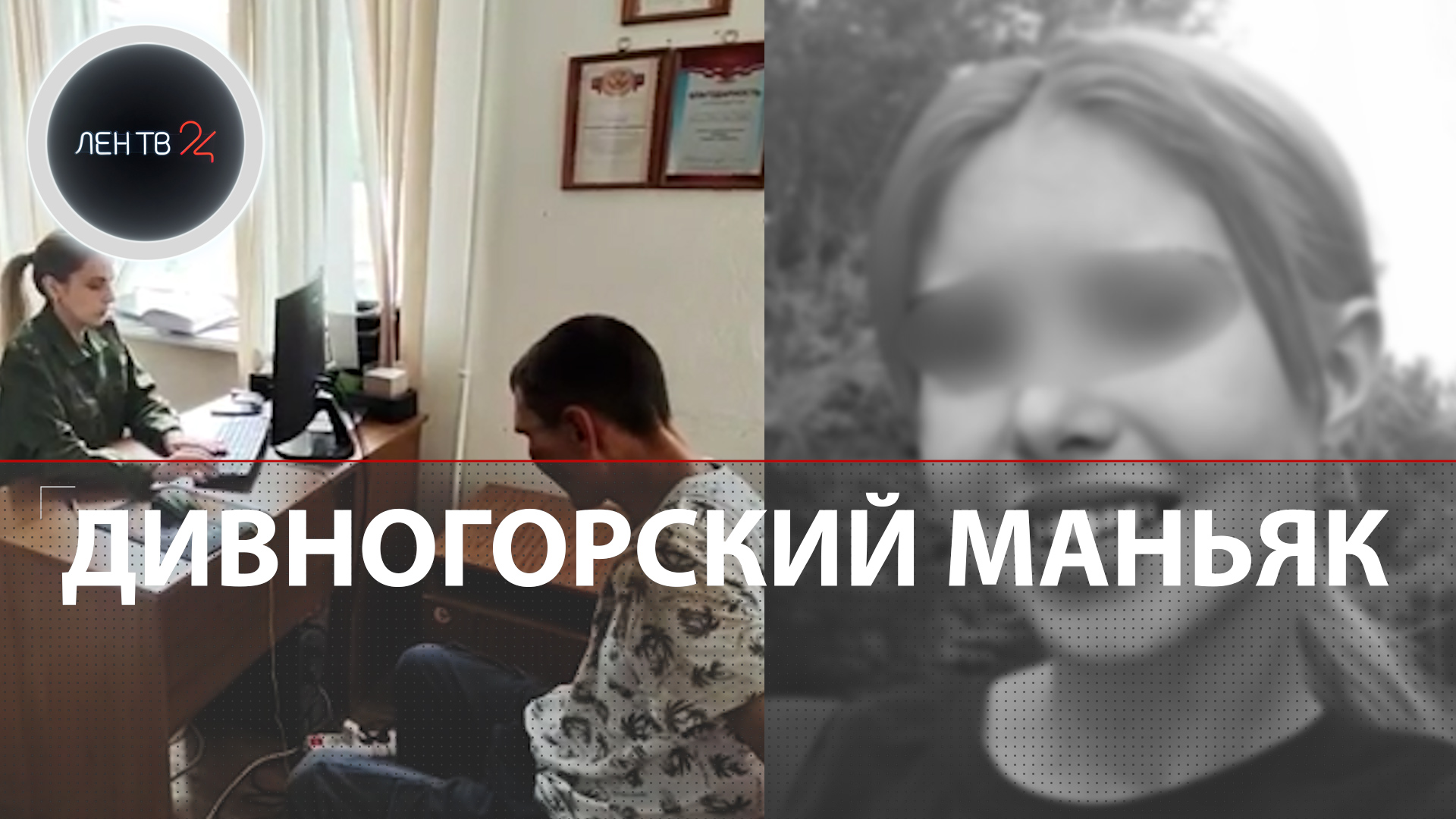 Вышел из тюрьмы и через неделю убил школьницу в Дивногорске | Cидел за убийство и изнасилование