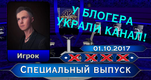 (ИЗ АРХИВА) КТО ХОЧЕТ СТАТЬ МИЛЛИОНЕРОМ? - СПЕЦИАЛЬНЫЙ ВЫПУСК 4-ГО СЕЗОНА (01.10.2017)