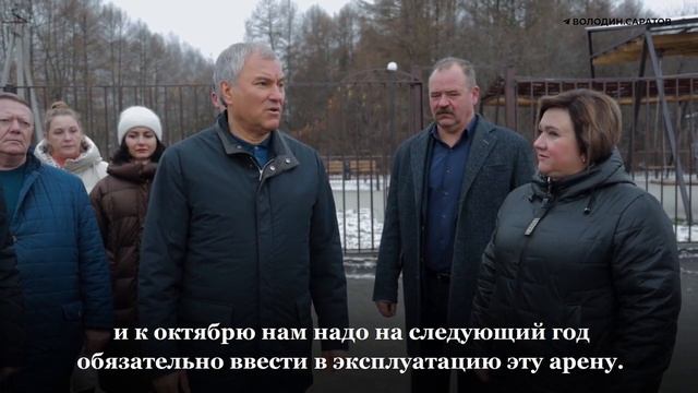 В селе под Саратовом окроют новую поликлинику и ледовую арену. смотреть онлайн