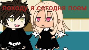 это дочка самой опасной мафии!| гача лайф меме| контент