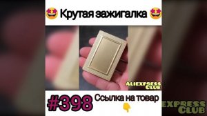 Крутая зажигалка
