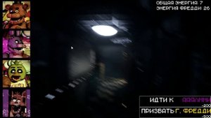 КАК ИГРАТЬ ЗА АНИМАТРОНИКОВ!?►CREEPY NIGHT AT FREDDY'S►ПРОХОЖДЕНИЕ #6 ✔