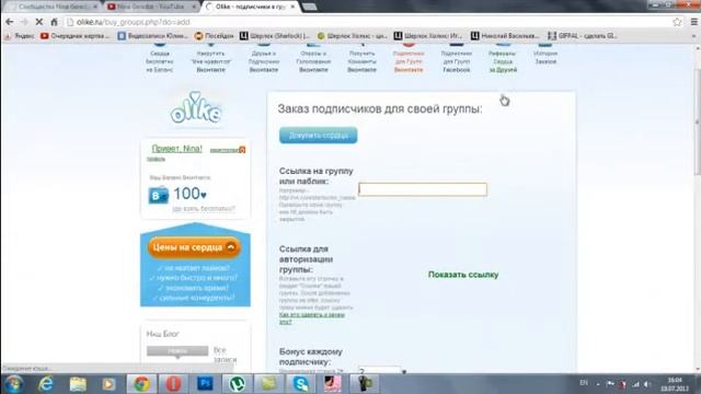 Как накрутить подписчиков вконтакте смотреть онлайн