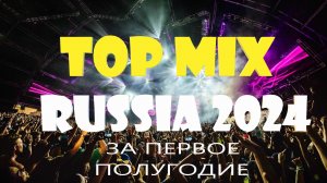 Отчетный микс из лучших по статистике треков за первое полугодие 2024 года. Techno, House, Trance