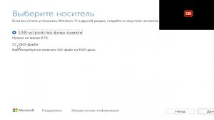 Создание установочного носителя для Windows 11
