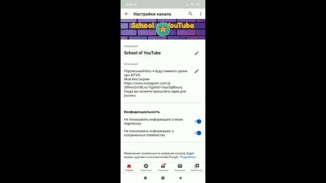 Как поменять название канала и правильно писать описание