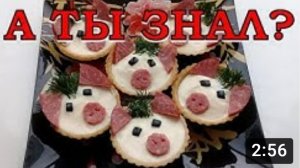 СУПЕР-ЗАКУСКА на праздник!???