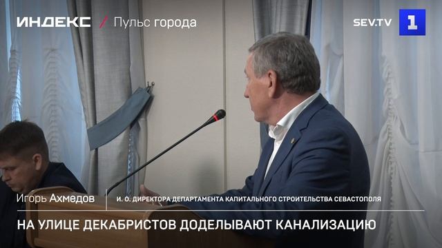 На улице Декабристов доделывают канализацию