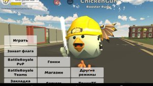 как сменить фон главного меню в Чикен Ган? (Chicken Gun)