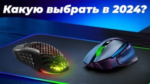 Рейтинг беспроводных игровых мышек 2024 года | ТОП–5 самых лучших беспроводных игровых мышек