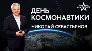 КАК ВОССТАНОВИТЬ СТАТУС ВЕЛИКОЙ КОСМИЧЕСКОЙ ДЕРЖАВЫ